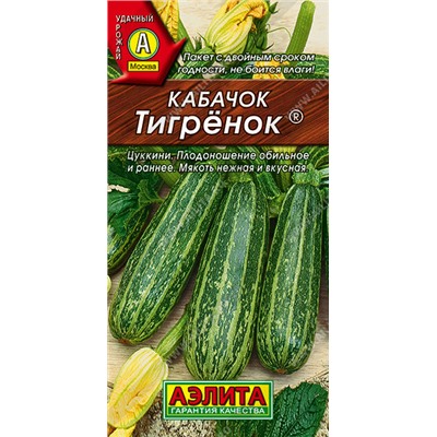 0416 Кабачок цуккини Тигренок 1гр