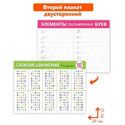 Прописи-тренажёры для начальной школы «Здравствуй, школа!» с маркером