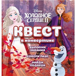 Квест в кoнвертике «Хoлoднoе ceрдце»