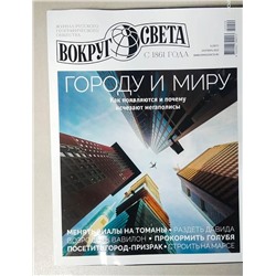 Вокруг света