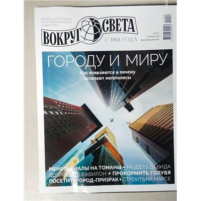 Вокруг света