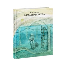 Алмазная труба