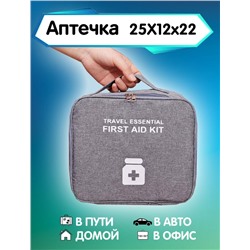 Аптечка медицинская портативная серая  (3121)