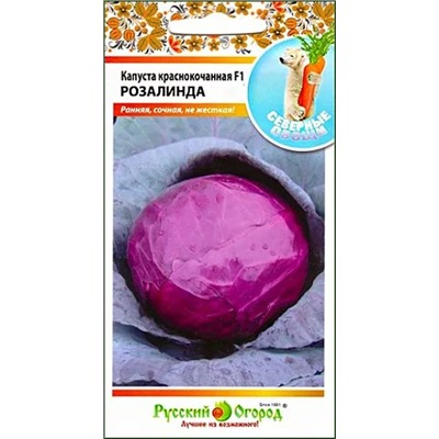 Семена Капуста краснокочанная Розалинда F1, арт.: 12913