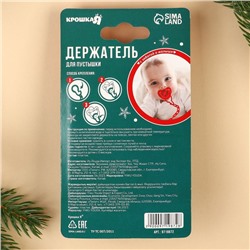 Держатель для пустышки Новогодний Крошка Я «Наше счастье», на цепочке, цвет красный
