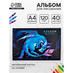 Альбом для рисования А4, 40 листов на клею «Милый дракон», глиттер, плотность листов120 г/м²