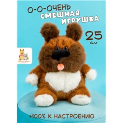 Мягкая плюшевая смешная игрушка собака с языком 25 см