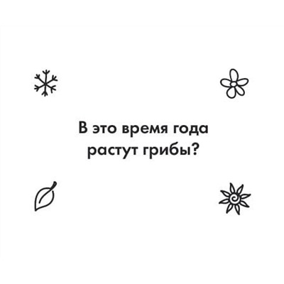 Игра настольная Десятое королевство "Викторина. Времена года"