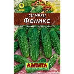0117 Огурец Феникс 20шт