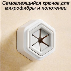 Крючок для микрофибры и полотенец, самоклеящийся, размер: 5.4х4.9х2.2 см КСР-01 слоновая_кость