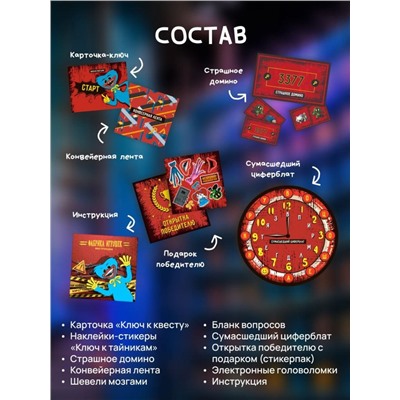 Квест игра для детей "Фабрика игрушек" Эксперимент 1006, 7+