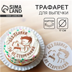 Трафарет для выпечки KONFINETTA «Без паники» 19,5 × 17 см