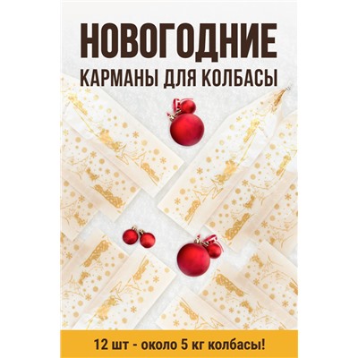 Набор карманов Новогодний "Сани", клипса с петлей, калибр 50 мм, длина 31 см
