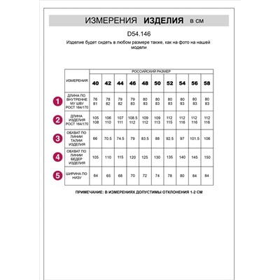 Брюки из лиоцелла под деним