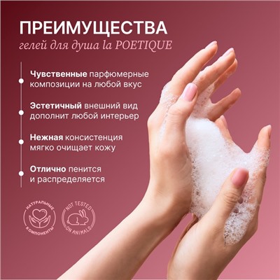 Гель для душа парфюмированный, аромат Lost cherry, 500 мл, laPOETIQUE