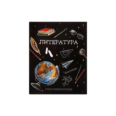 Тетрадь предметная 48 листов в линию, Calligrata «Доска. Литература», обложка мелованный картон