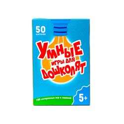 100 ИГР. УМНЫЕ ИГРЫ ДЛЯ ДОШКОЛЯТ