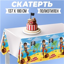 Скатерть «С днём рождения», пират, 180х137 см