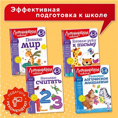 Уценка. В. А. Егупова. Готовлю руку к письму: для детей 4-5 лет (новое оформление)