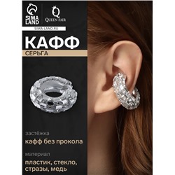 Серьги каффы «Бублик», крупные стразы, белые в серебре