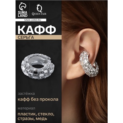 Серьги каффы «Бублик», крупные стразы, белые в серебре