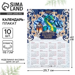 Календарь 2025 настенный, «Новый год: Сказка каждый день», 29,7 х 42 см