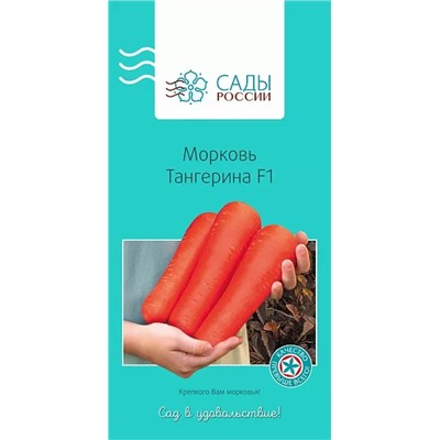 Семена Морковь Тангерина F1, арт.: 69451