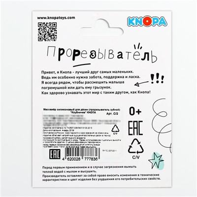 Прорезыватель силиконовый зубной «Клубничка», цвет МИКС