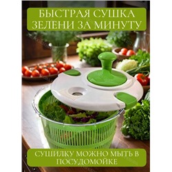 Сушилка для зелени и овощей (3488)
