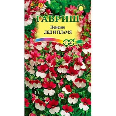 Семена Немезия Лёд и пламя, арт.: 4805