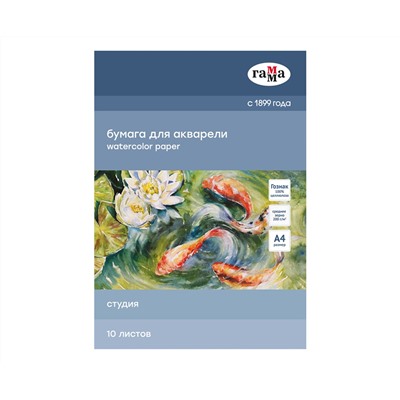 Папка для акварели, 10л., А4 Гамма "Студия", 200г/м2, среднее зерно