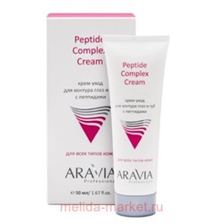 ARAVIA Professional Крем-уход для контура глаз и губ с пептидами Peptide Complex Cream 50 мл арт 9201