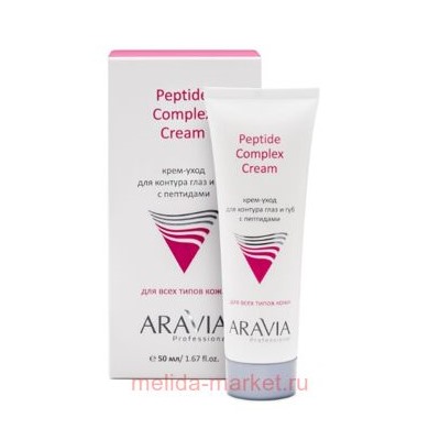 ARAVIA Professional Крем-уход для контура глаз и губ с пептидами Peptide Complex Cream 50 мл арт 9201