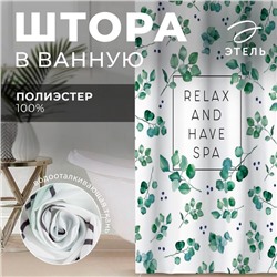 Штора для ванной водоотталкивающая Этель «Eucalyptus», 145×180 см, цвет белый, ткань оксфорд, 210гр/м2