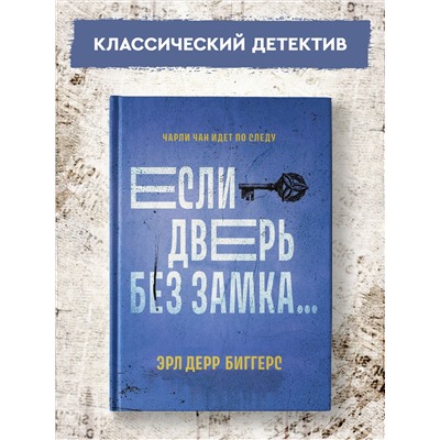 Если дверь без замка...