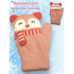 Варежки теплые для девочек Арт 2023/6 модель 7