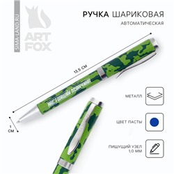 Ручка шариковая, металл, синяя паста 1.0 мм «Настоящий мужчина»