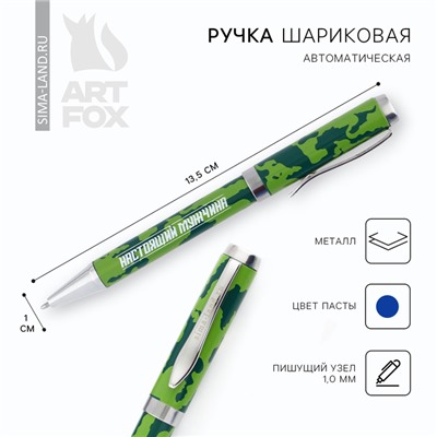 Ручка шариковая, металл, синяя паста 1.0 мм «Настоящий мужчина»