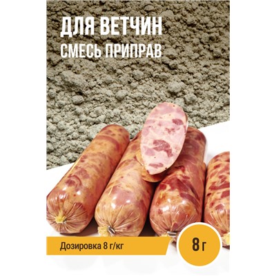 Для Ветчин