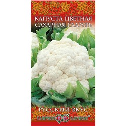 Семена Капуста цветная Сахарная глазурь, арт.: 1749