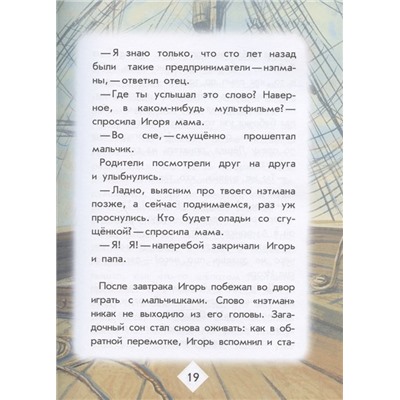 Семь чудес Нэтмана