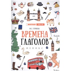 Времена глаголов дп