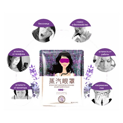 Маска на глаза Bioaqua Steam Hot Compress Eyeshade Enjoy Warm Steam 30 g