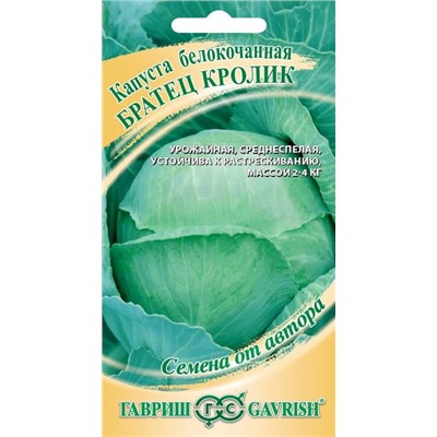 Капуста б/к Братец Кролик от автора