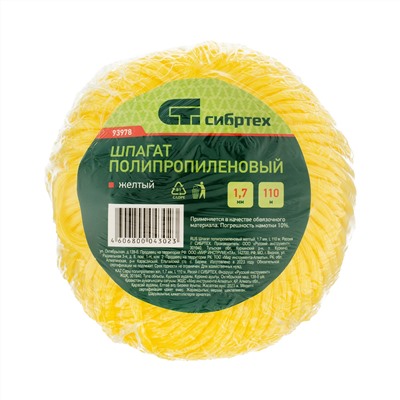 Шпагат полипропиленовый желтый, 1.7 мм, L 110 м, Сибртех