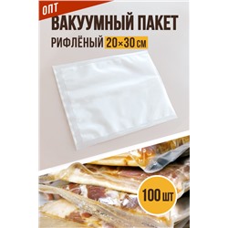 Вакуумный рифлёный, размер 20х30 см