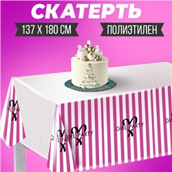 Скатерть Girl party, 137 × 180 см