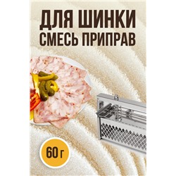 Смесь приправ для Шинки