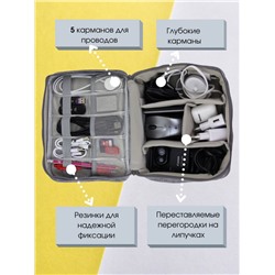 Органайзер для проводов и зарядных устройств (3255)
