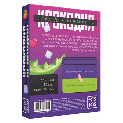 Настольная игра для взрослых на объяснение слов «Крокодил», 50 карт, 18+